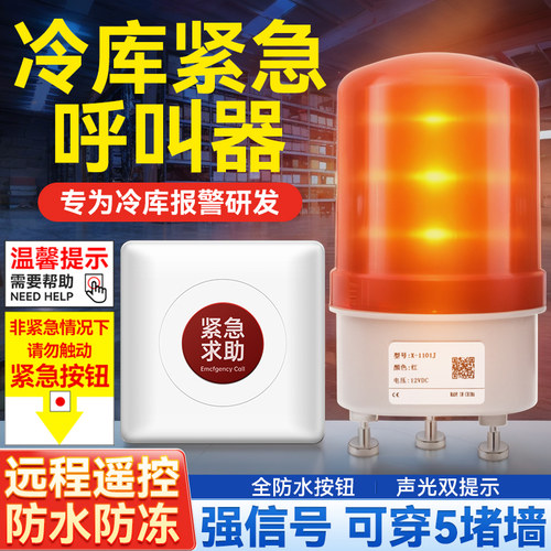 超强信号稳定呼叫 防水按钮冷库专用