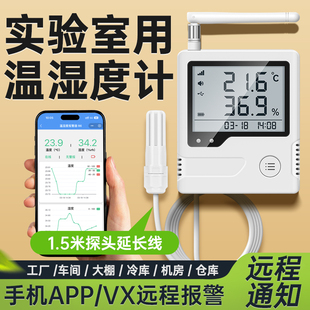 实验室高精度温湿度计自动记录远程实时监测传感器电子数显采集仪