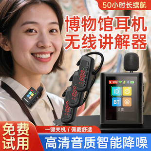 博物馆耳机无线讲解器设备蓝牙讲解耳麦一对多不入耳景区导览系统