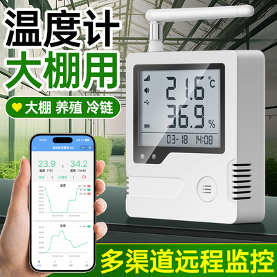 温度计大棚专用温湿度报警器农业蔬菜养殖场4G温控记录仪手机显示