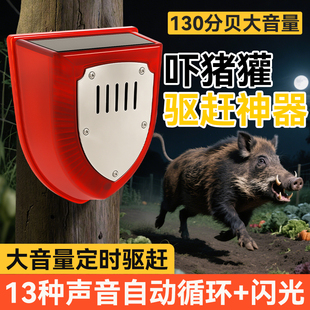 吓猪獾驱獾子神器庄稼地驱野兽野猪报警器太阳能动物叫声汽车喇叭