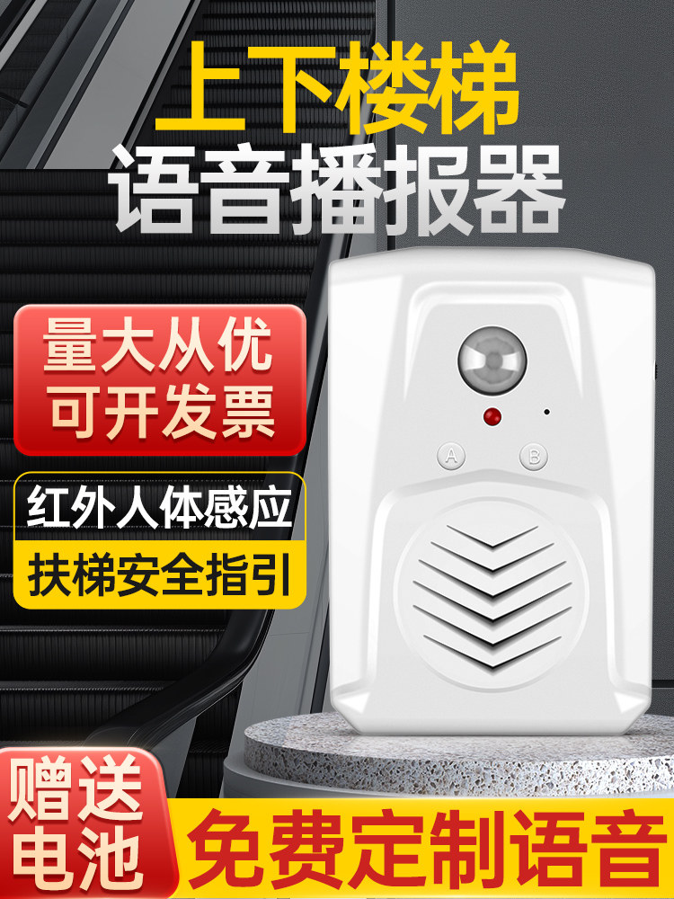 上下楼梯，扶手，声音广播报警，请小心步长传感器，安全提示报警