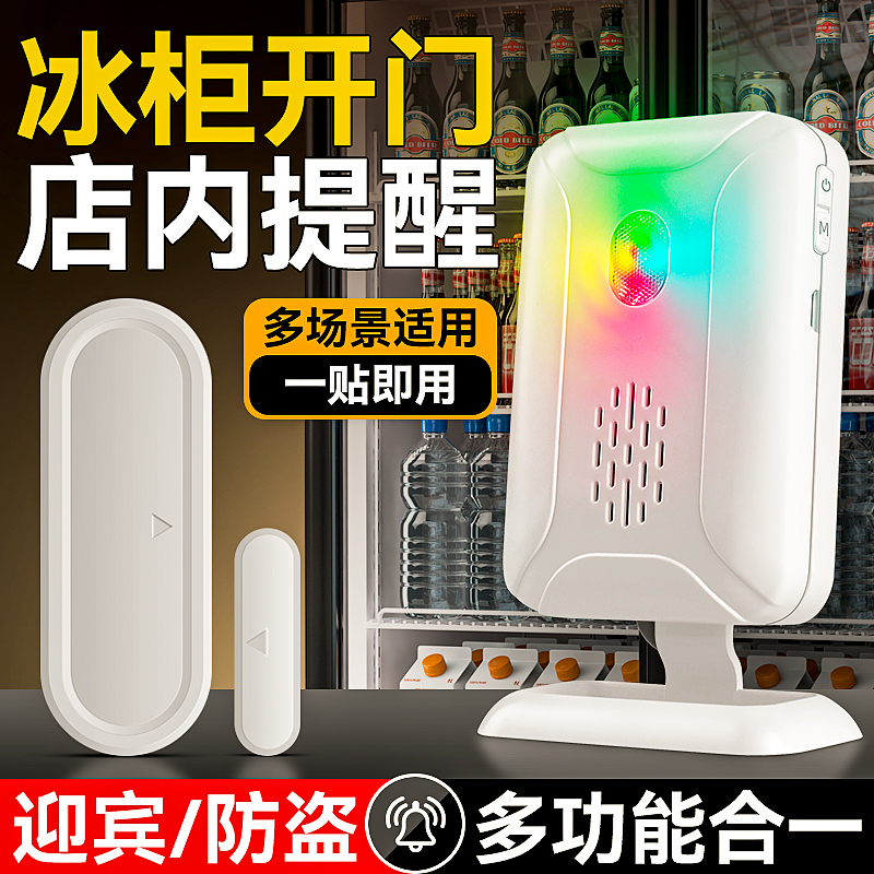 全超市冰箱冰柜开门提醒器感应店铺门铃欢迎光临迎宾家用防盗报警