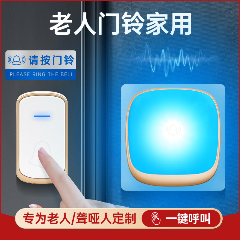 老人门铃家用免插电声光无线 线呼叫器耳背聋哑人静音亮灯闪灯提
