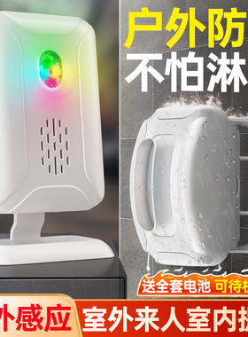 防水感应门铃户外进门报警器欢迎光临来人提醒器室外大门提示家用