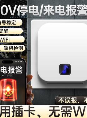 停电报警器停电来电报警