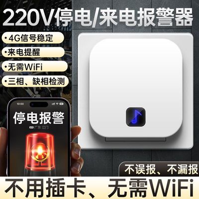 停电报警器停电来电报警
