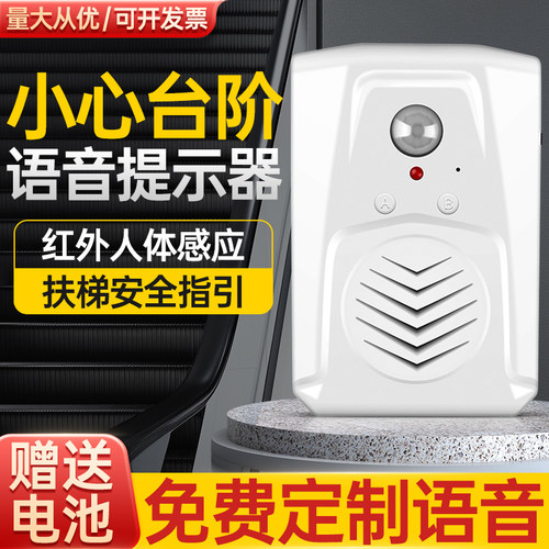 语音提示器定制语音红外人体感应