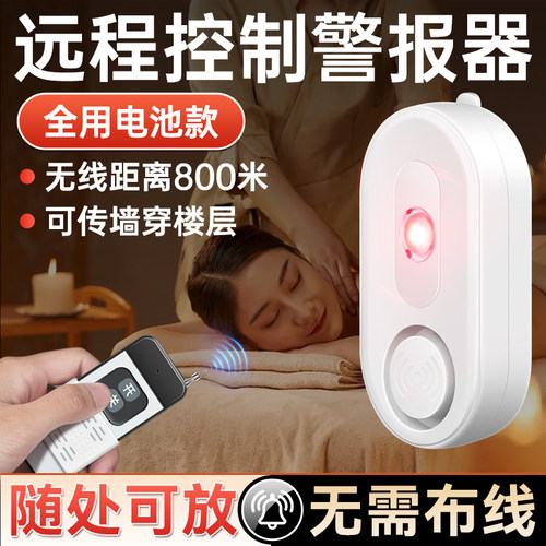 远程控制警报器户外远距离无线