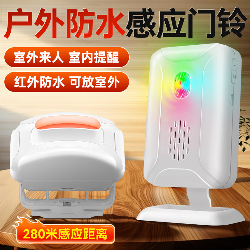 户外感应门铃防水店铺进门迎宾提醒门口欢迎光临无线大音量提醒器