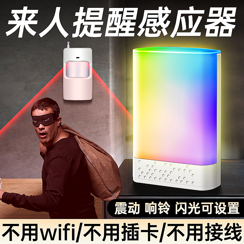 值班来人远程提醒震动报警器