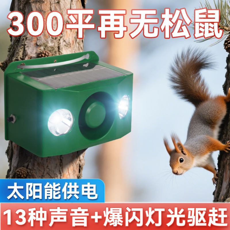【2025新款】太阳能动物驱赶器