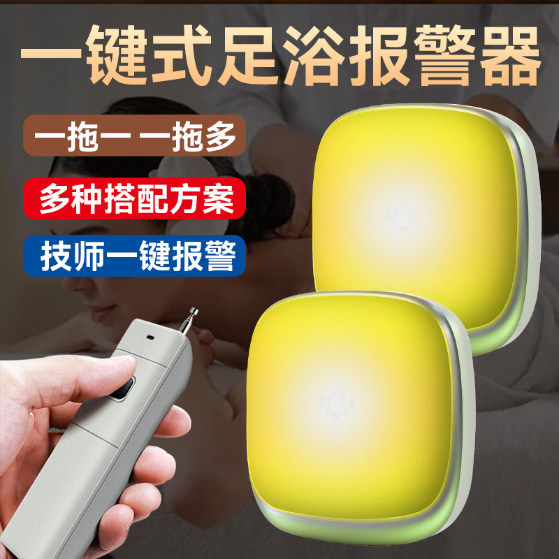 足浴遥控报警闪烁灯无线一键报警器麻将室警报器音乐灯光提示喇叭