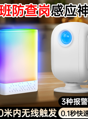 夜班防查岗神器红外防盗物体移动感应报警器值班来人提醒移动侦测