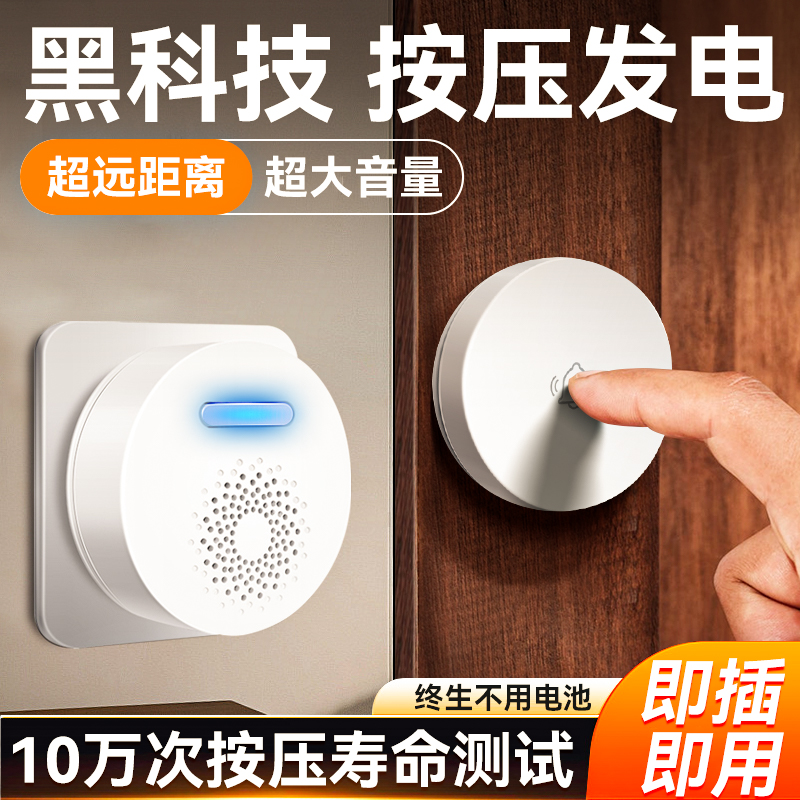 自发电门铃无线家用超远距离遥控不用电池大音量老人呼叫器一拖二