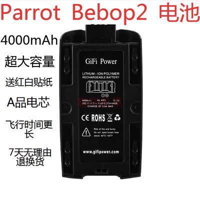 派诺特Parrot Bebop 2 无人机电池 Bebop2 升级高容量电池4000mAh