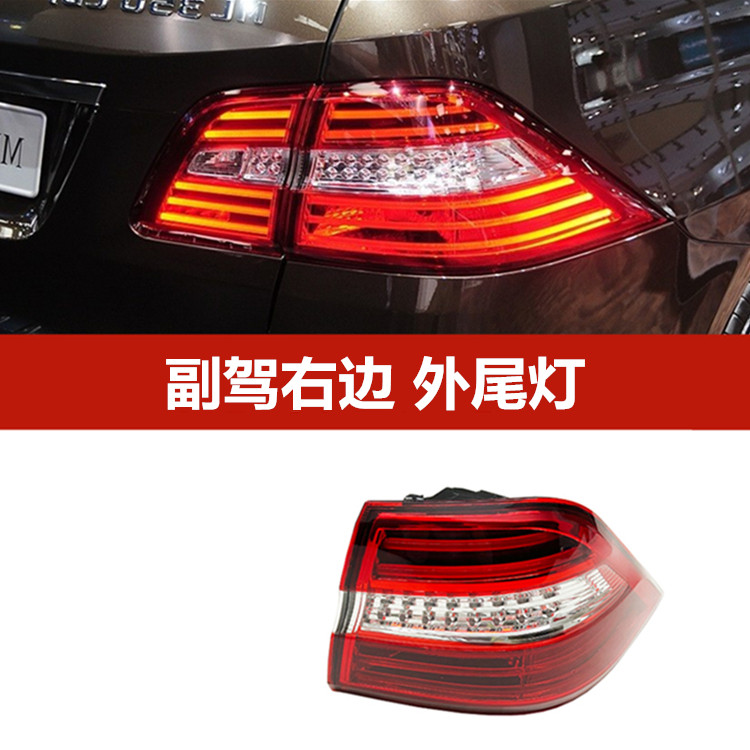 메르세데스 벤츠 ML300 후면 테일 라이트 ML320 브레이크 ML350 회전 신호 ML450 램프 하우징 ML500 커버 W166에 적합