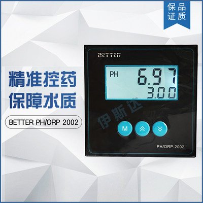 台湾比特BETTER2002PH仪表工业在线检测酸碱ORP值电极PH计控制器