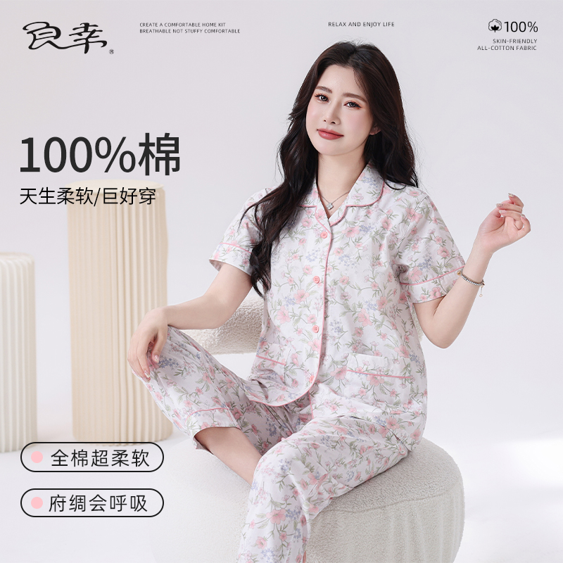 良幸睡衣女款全棉40支印花府绸短袖翻领纯棉花卉家居服两件套