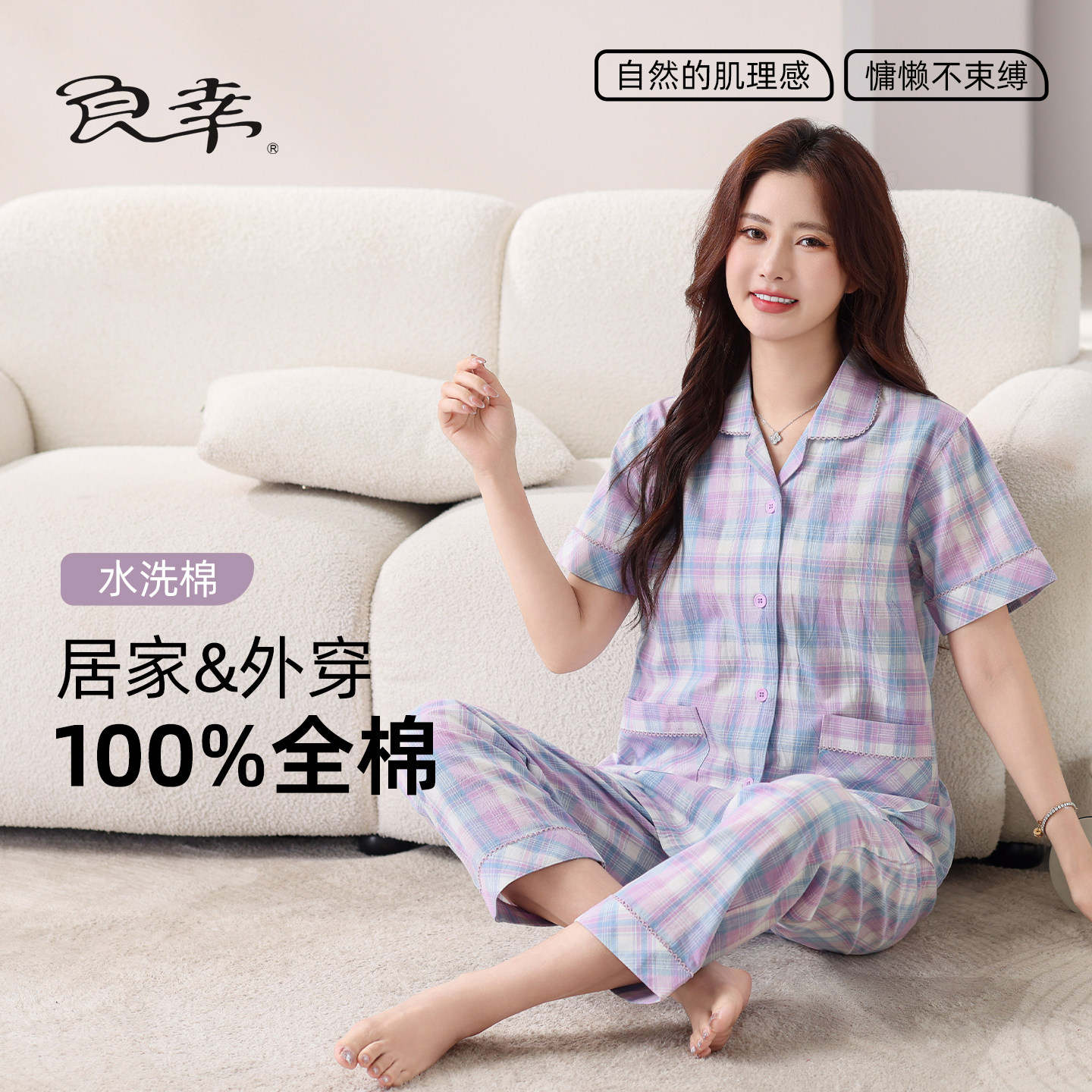 良幸睡衣女2026新款全棉水洗格子夏季短袖长裤纯棉家居服两件套装