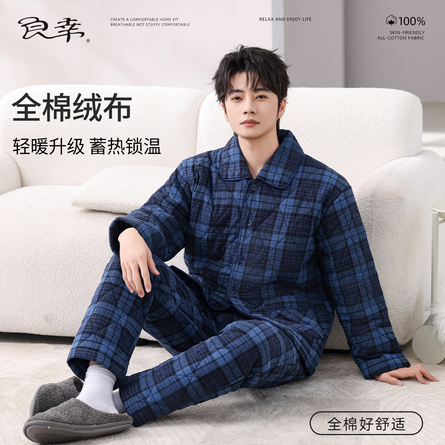 良幸男士全棉格子绒布睡衣套装