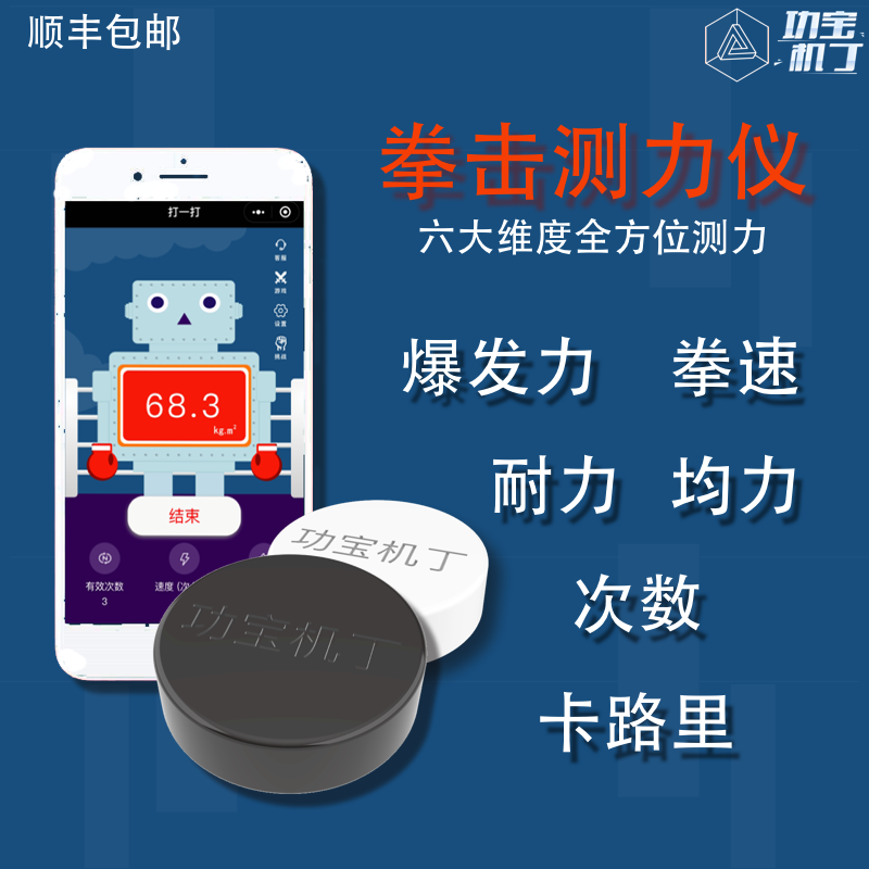 功宝机丁智能沙袋假人木人桩拳击测力计数器腿力爆发力发泄机器人