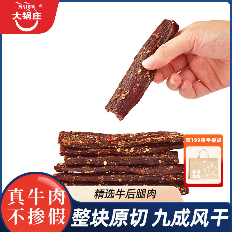 康定大锅庄风干牛肉178g手撕川味抗饿解馋休闲零食官方旗舰店风干