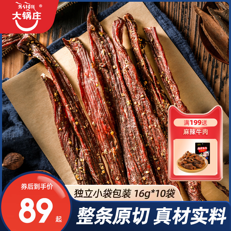 大锅庄超干风干真牛肉160g小袋包装五香宅家抗饿辣味小零食旗舰店 零食/坚果/特产 牛肉类 原图主图