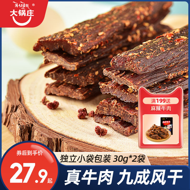 大锅庄超干风干牛肉60g川味甘孜康定手撕牛肉干五香麻辣味旗舰店