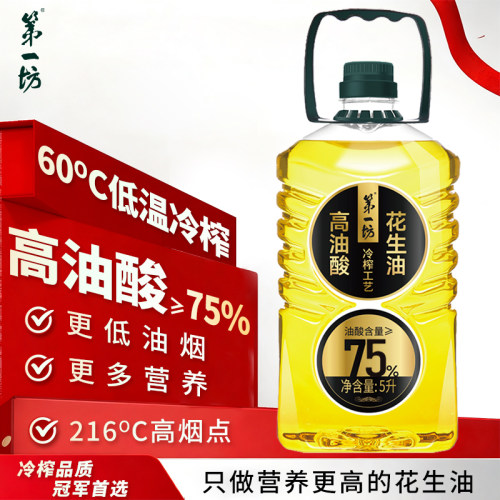 油酸高达75%