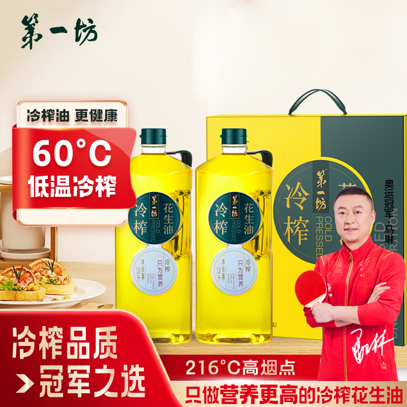 第一坊冷榨礼盒装批发花生油
