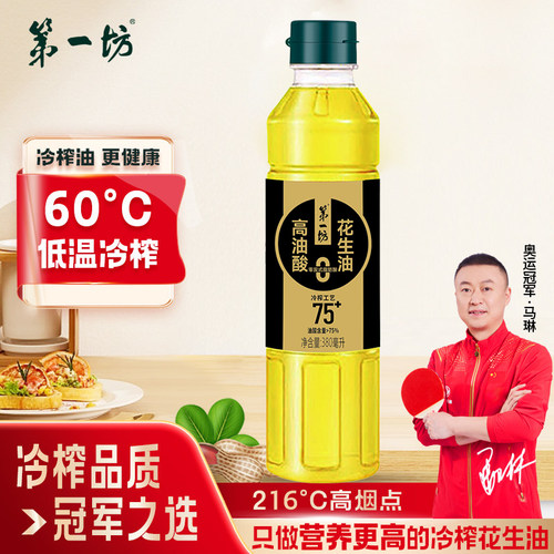第一坊高油酸冷榨花生油380ml 油酸含量＞75%食用油 压榨一级