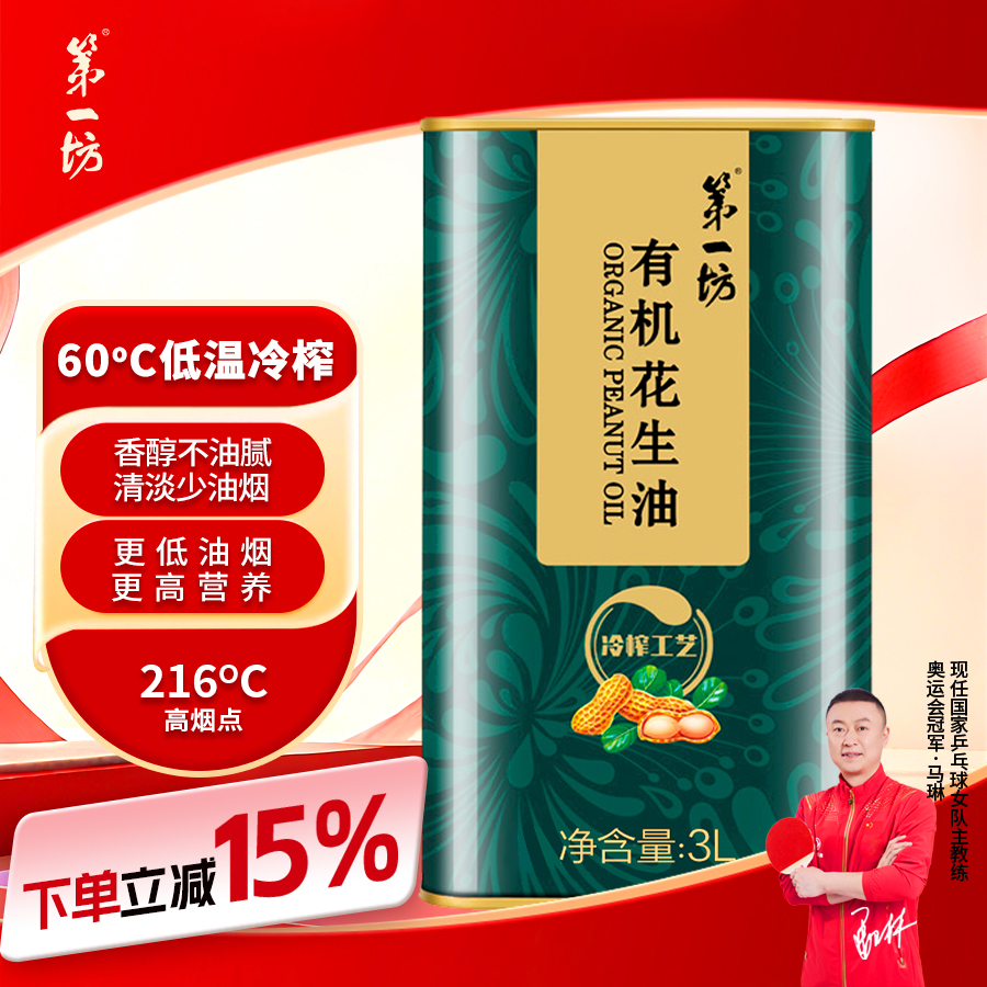 冷榨花生油第一坊有机青岛铁桶装