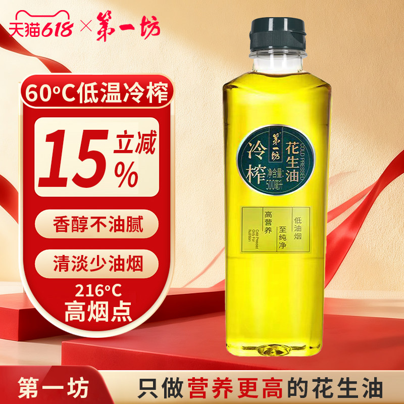 第一坊冷榨花生油一级食用油捏捏瓶系列500ml 可控用油 不撒不漏