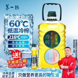 第一坊 冷榨一级花生油4L 食用油 家庭装大桶 粮油  低温团购福利
