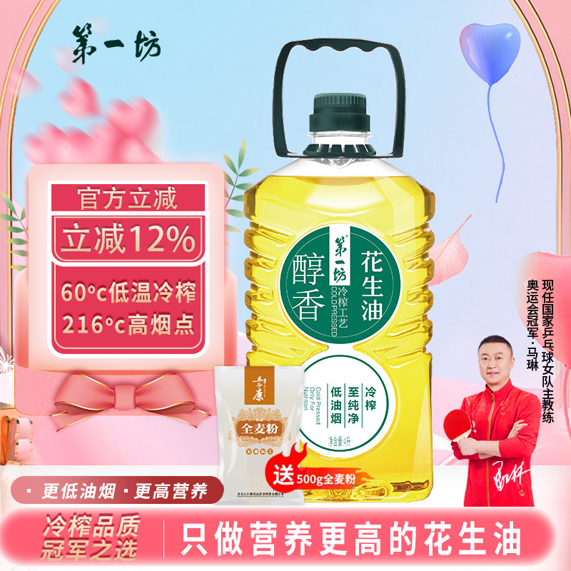 第一坊冷榨醇香花生油4L 压榨一级油 食用油家庭装大桶油福利团购