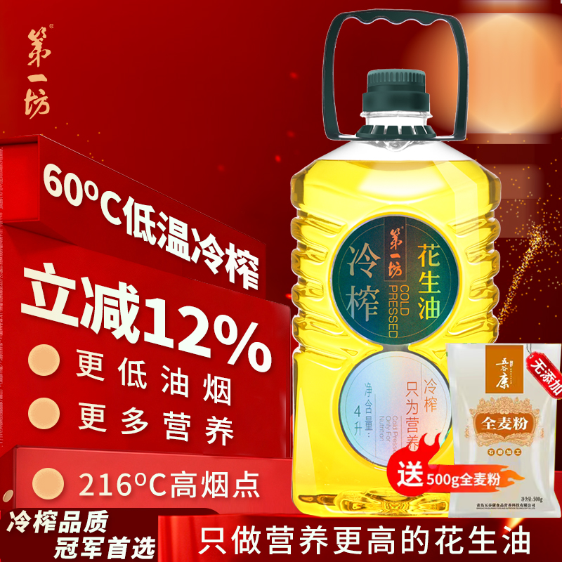 第一坊 冷榨一级花生油4L 食用油 家庭装大桶 粮油  低温团购福利,粮油调味/速食/干货/烘焙,花生油,淘宝优惠券,粉丝福利购,淘宝优惠卷