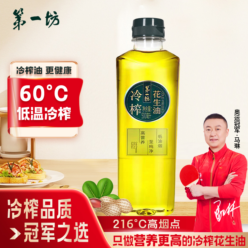第一坊冷榨花生油一级食用油捏捏瓶系列500ml 可控用油 不撒不漏