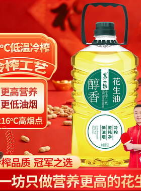 第一坊醇香冷榨花生油 5L一级家用 压榨 低油烟清香家庭装大桶