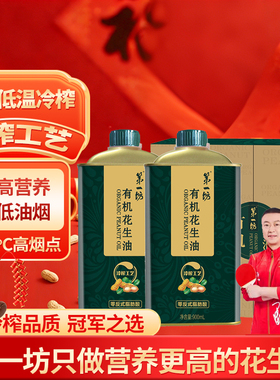 第一坊有机花生油一级压榨家用食用油900ml*2罐送长辈礼品礼盒装