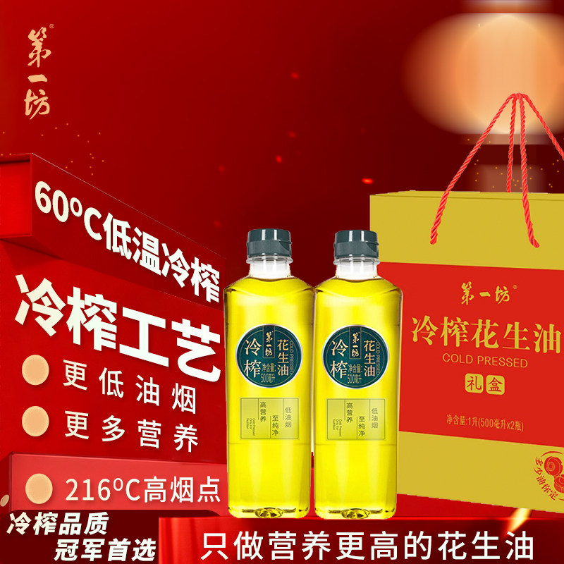 第一坊冷榨花生油 一级压榨 家用送礼食用油捏捏油瓶500ml*2瓶/盒,粮油调味/速食/干货/烘焙,花生油,淘宝优惠券,粉丝福利购,淘宝优惠卷