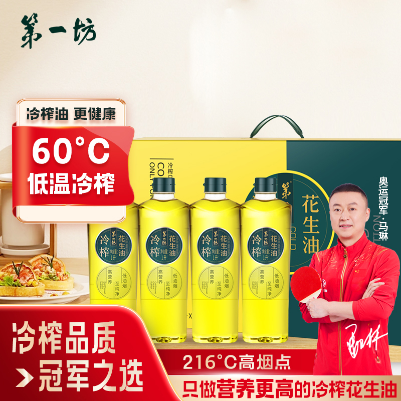 第一坊礼盒装冷榨工艺花生油