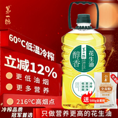 食用油家庭装 第一坊冷榨醇香花生油4L 压榨一级油 大桶油福利团购