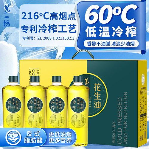 第一坊礼盒装冷榨工艺花生油