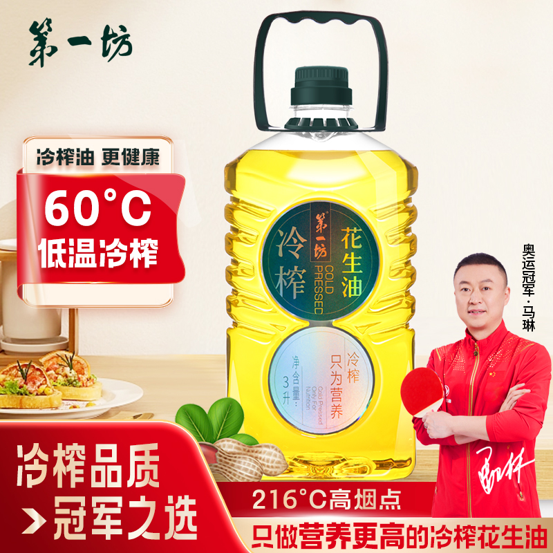 第一坊实惠桶装山东特产花生油