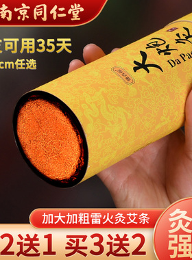 同仁堂雷火灸纯艾正品4cm7cm大艾条柱加粗特大号大炮灸艾灸棒器具