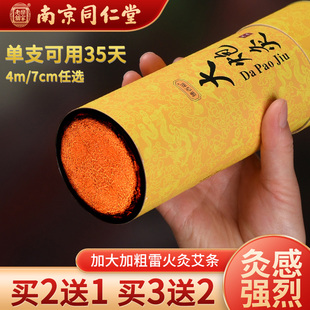 同仁堂雷火灸纯艾正品 4cm7cm大艾条柱加粗特大号大炮灸艾灸棒器具