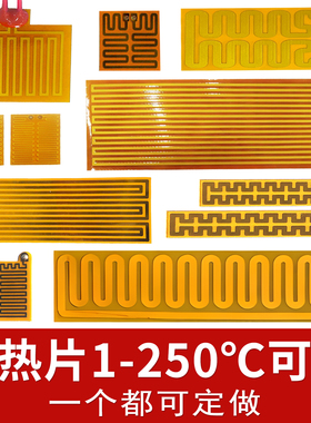 电热膜加热片恒温高温可调温控温硅胶锂电池电加热发热片usb12v