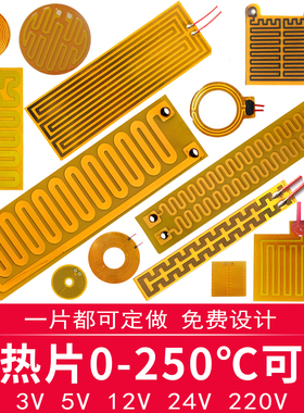 电加热发热片自动恒温控温保温usb加热片12v锂电池加热膜pi电热膜