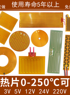 电加热发热片恒温usb12V加热片220V圆形硅胶pi电热膜可调温控温5V